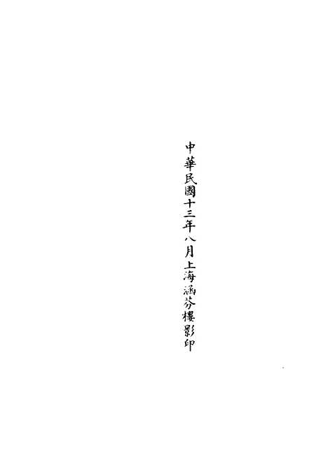 【正统道藏[良下]】上海涵芬楼.pdf