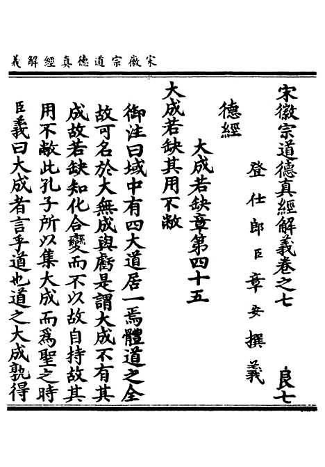 【正统道藏[良下]】上海涵芬楼.pdf