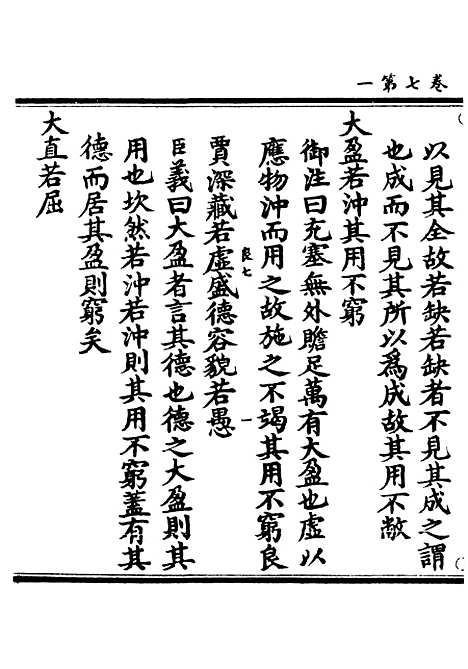 【正统道藏[良下]】上海涵芬楼.pdf