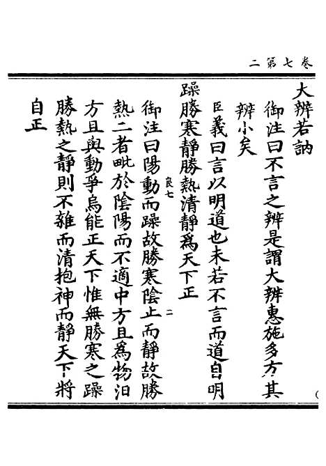 【正统道藏[良下]】上海涵芬楼.pdf