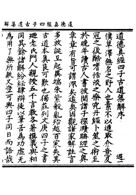 【正统道藏[过上]】上海涵芬楼.pdf