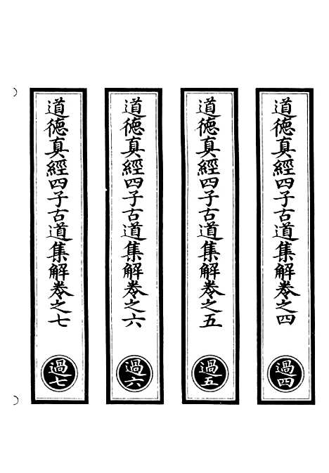 【正统道藏[过中]】上海涵芬楼.pdf