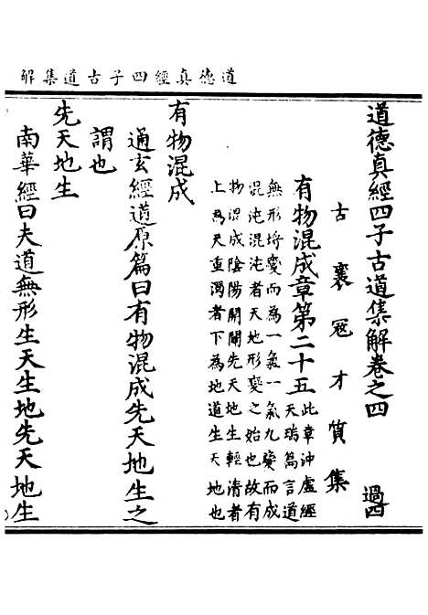 【正统道藏[过中]】上海涵芬楼.pdf