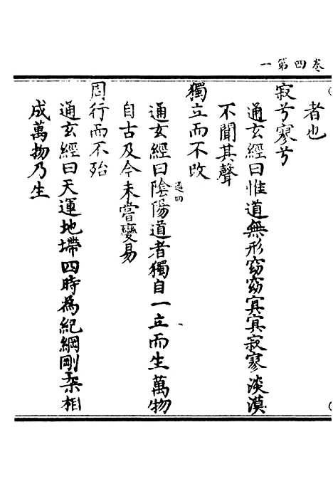 【正统道藏[过中]】上海涵芬楼.pdf