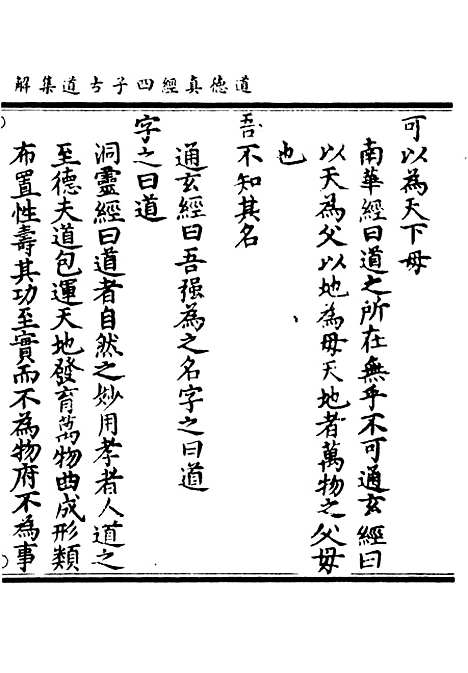 【正统道藏[过中]】上海涵芬楼.pdf