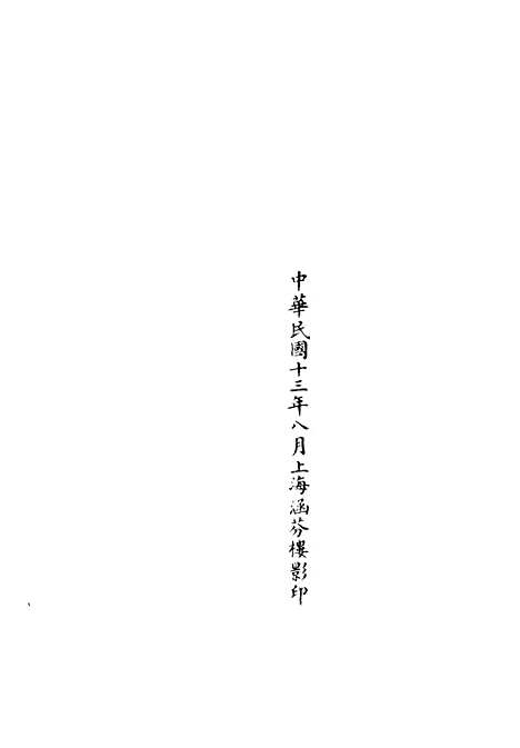 【正统道藏[过下]】上海涵芬楼.pdf