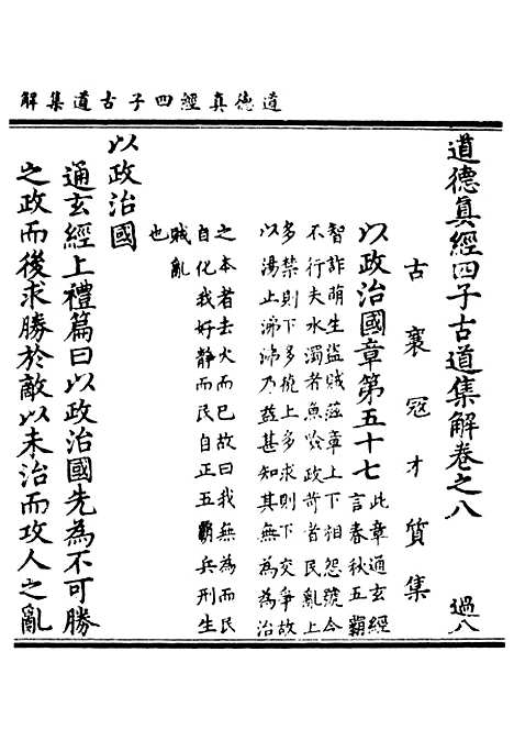 【正统道藏[过下]】上海涵芬楼.pdf