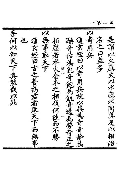 【正统道藏[过下]】上海涵芬楼.pdf