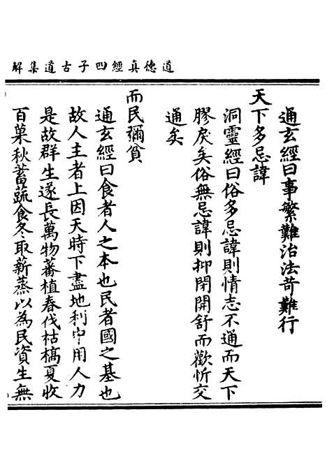 【正统道藏[过下]】上海涵芬楼.pdf