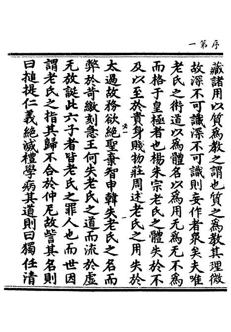 【正统道藏[必上]】上海涵芬楼.pdf