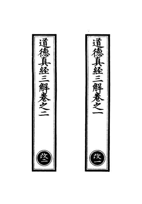 【正统道藏[□上]】上海涵芬楼.pdf