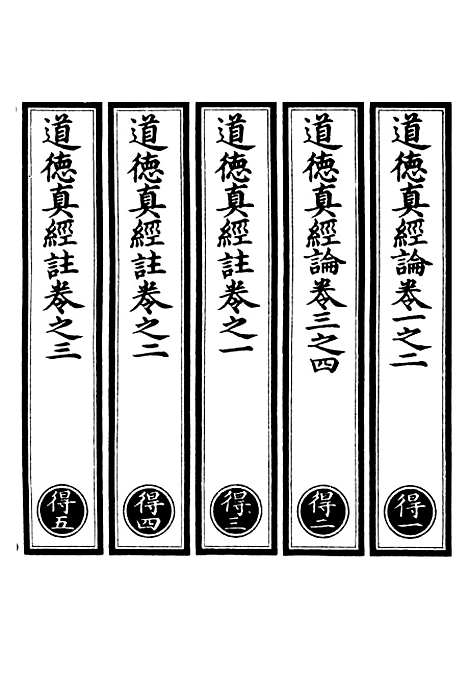 【正统道藏[得上]】上海涵芬楼.pdf