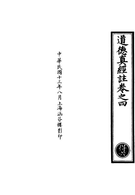 【正统道藏[得上]】上海涵芬楼.pdf