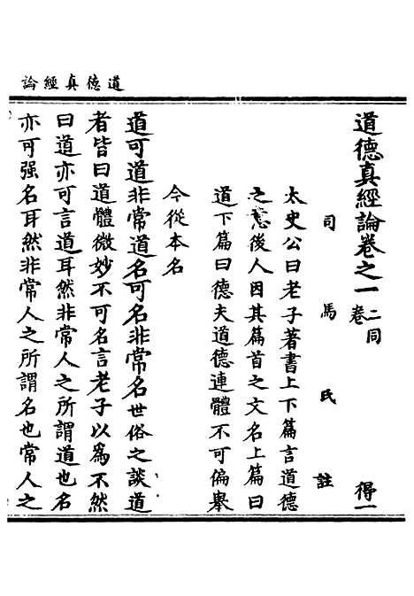 【正统道藏[得上]】上海涵芬楼.pdf