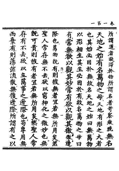 【正统道藏[得上]】上海涵芬楼.pdf