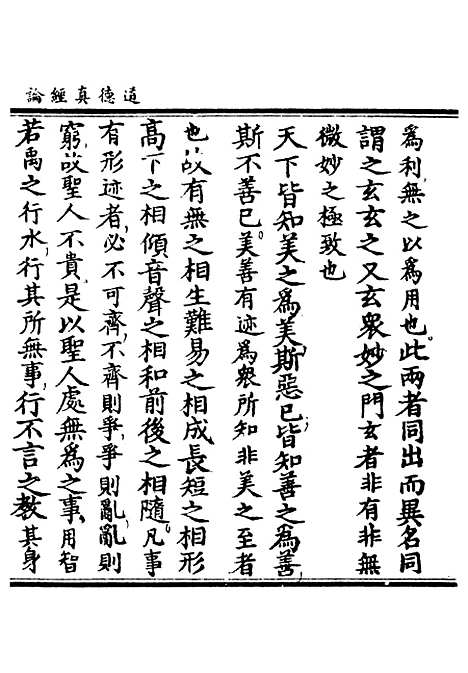 【正统道藏[得上]】上海涵芬楼.pdf