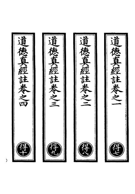 【正统道藏[得下]】上海涵芬楼.pdf