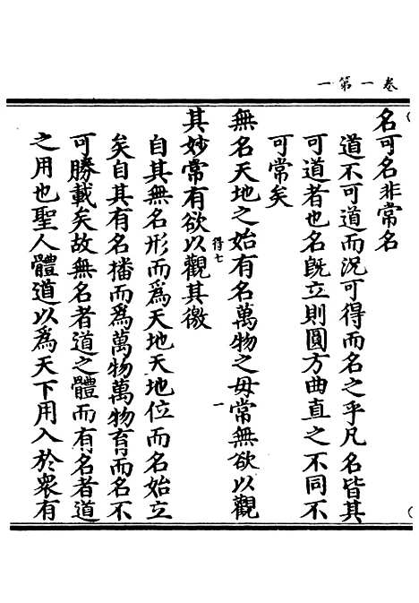 【正统道藏[得下]】上海涵芬楼.pdf