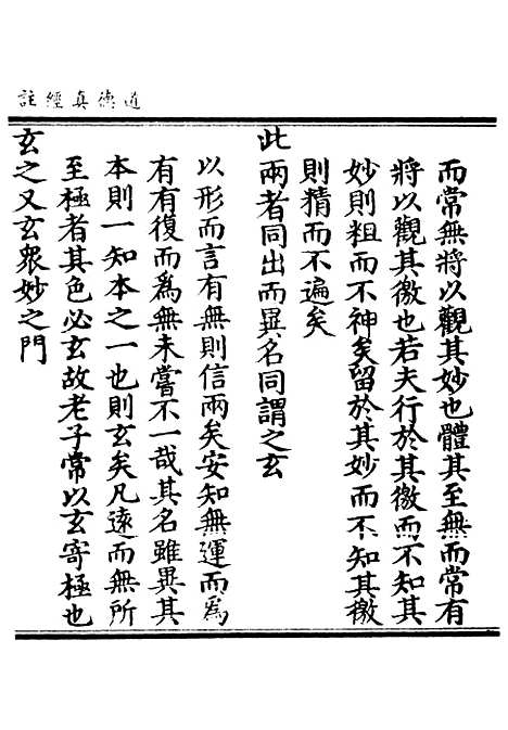 【正统道藏[得下]】上海涵芬楼.pdf