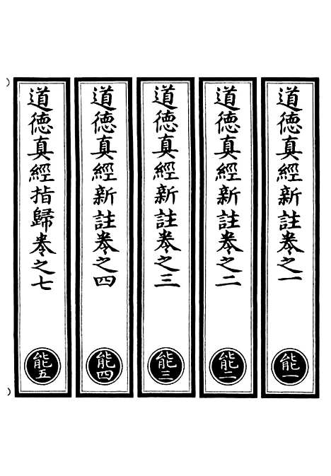 【正统道藏[能上]】上海涵芬楼.pdf