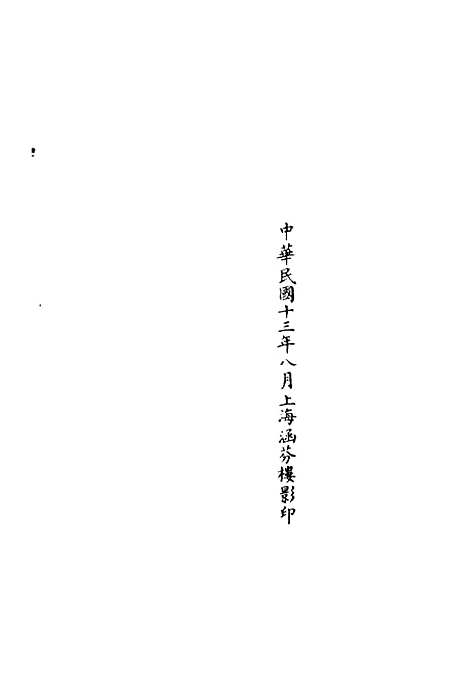 【正统道藏[能上]】上海涵芬楼.pdf