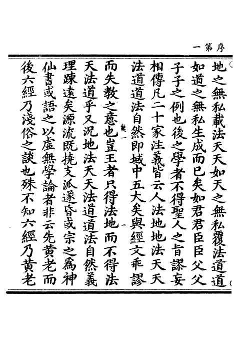 【正统道藏[能上]】上海涵芬楼.pdf