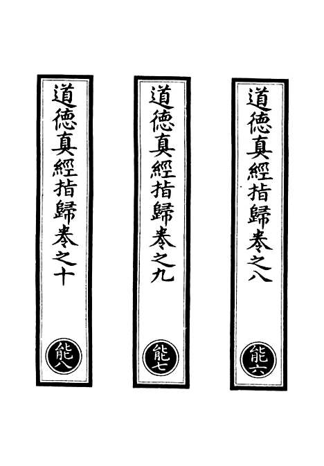 【正统道藏[能中]】上海涵芬楼.pdf