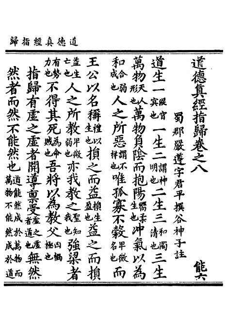 【正统道藏[能中]】上海涵芬楼.pdf