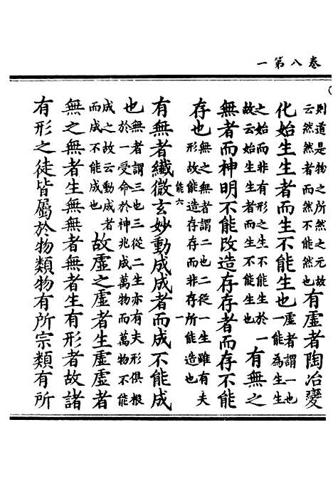 【正统道藏[能中]】上海涵芬楼.pdf