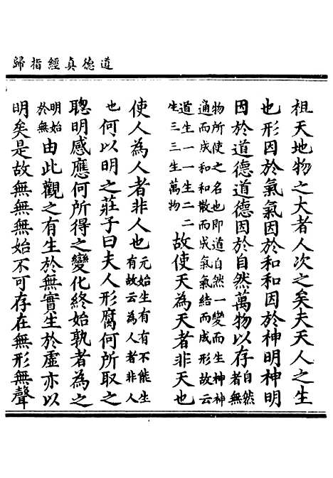 【正统道藏[能中]】上海涵芬楼.pdf