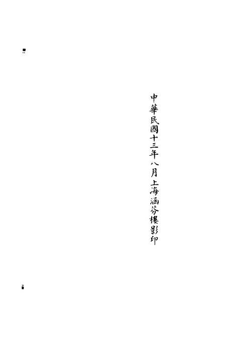 【正统道藏[能下]】上海涵芬楼.pdf