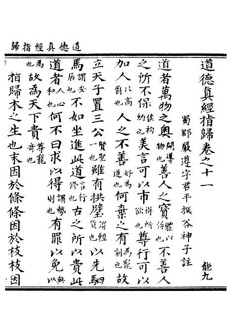 【正统道藏[能下]】上海涵芬楼.pdf