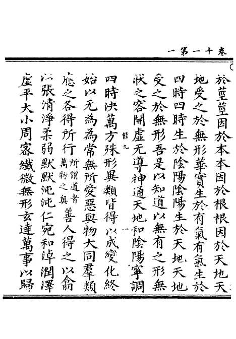 【正统道藏[能下]】上海涵芬楼.pdf