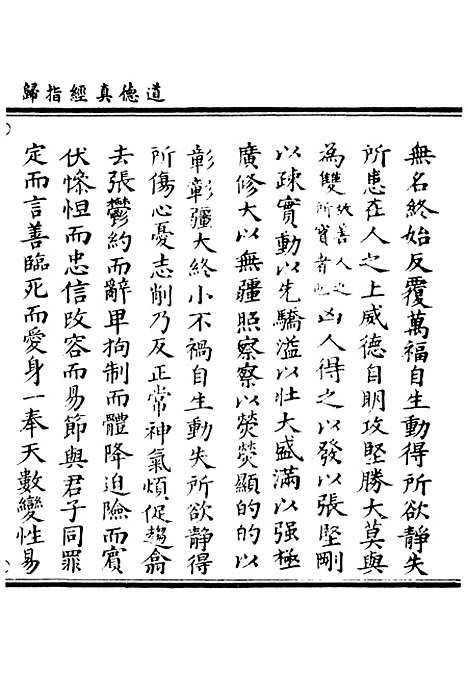 【正统道藏[能下]】上海涵芬楼.pdf