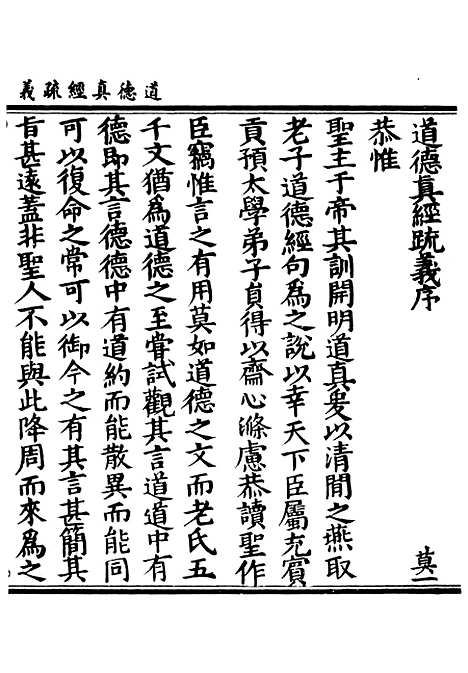 【正统道藏[莫上]】上海涵芬楼.pdf