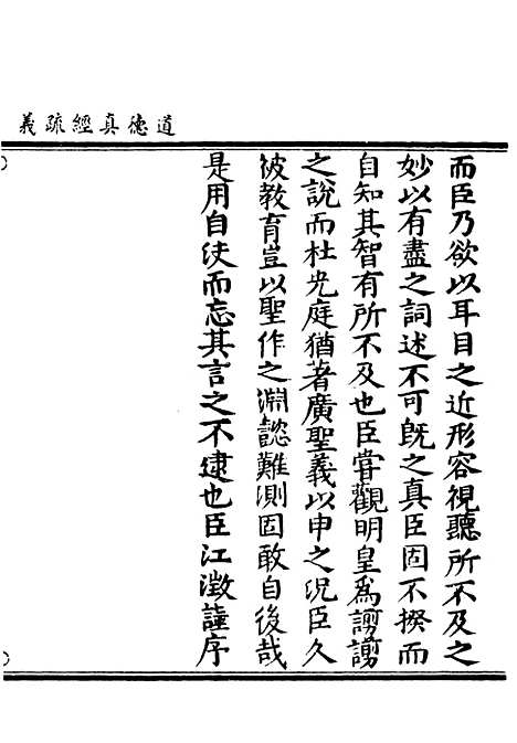 【正统道藏[莫上]】上海涵芬楼.pdf