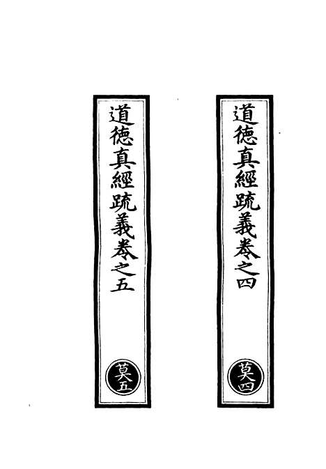 【正统道藏[莫中]】上海涵芬楼.pdf