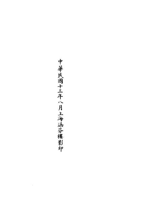 【正统道藏[莫中]】上海涵芬楼.pdf