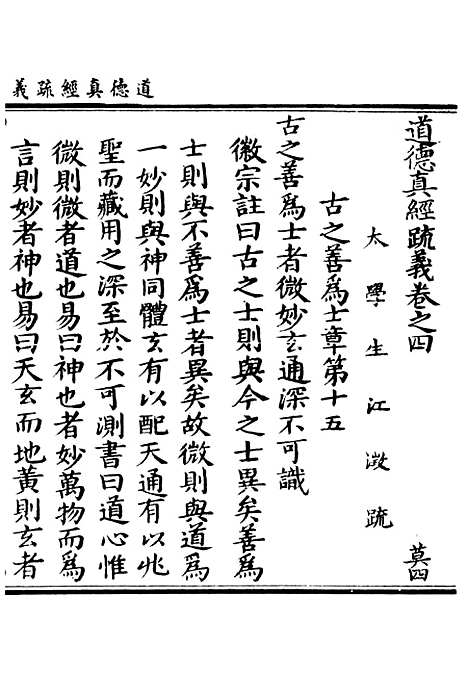 【正统道藏[莫中]】上海涵芬楼.pdf