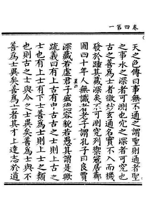 【正统道藏[莫中]】上海涵芬楼.pdf