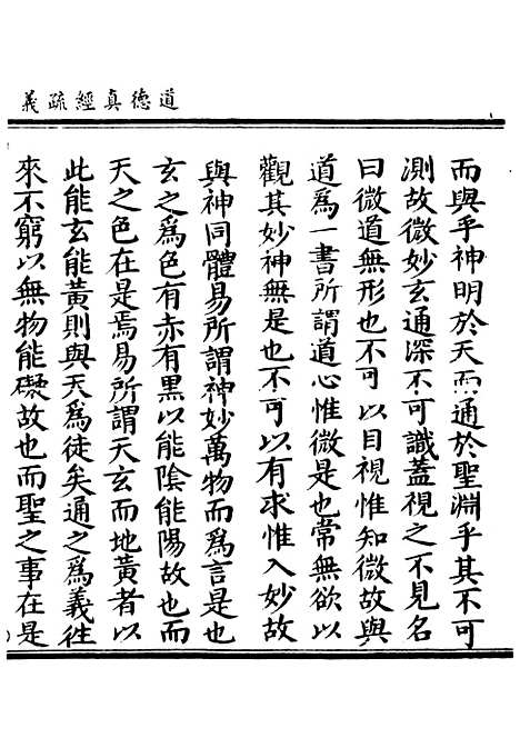 【正统道藏[莫中]】上海涵芬楼.pdf