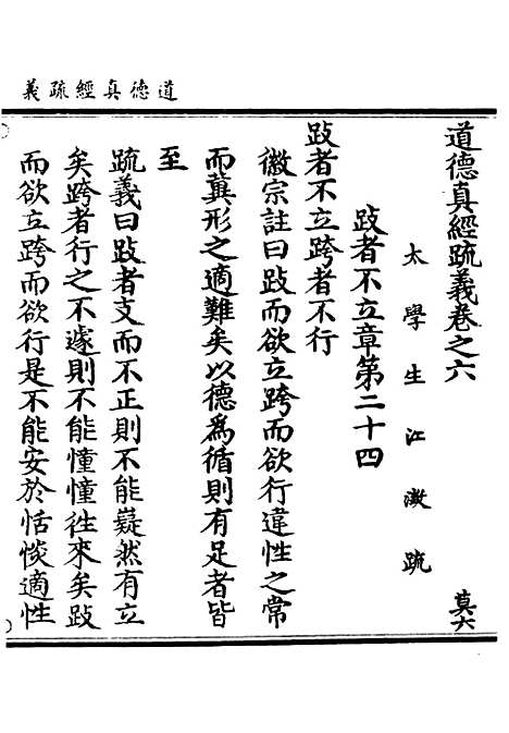 【正统道藏[莫下]】上海涵芬楼.pdf