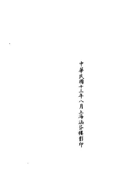 【正统道藏[忘中]】上海涵芬楼.pdf