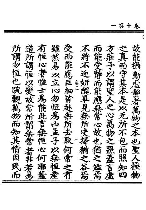 【正统道藏[忘中]】上海涵芬楼.pdf