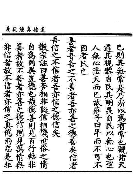 【正统道藏[忘中]】上海涵芬楼.pdf