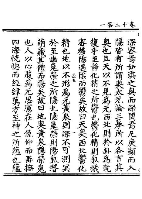 【正统道藏[忘下]】上海涵芬楼.pdf