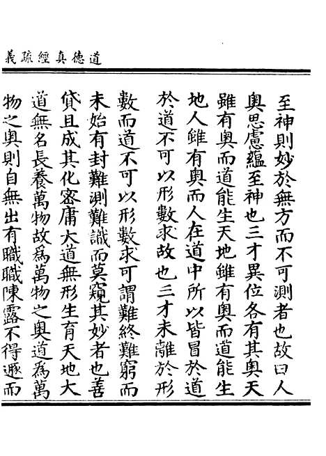 【正统道藏[忘下]】上海涵芬楼.pdf