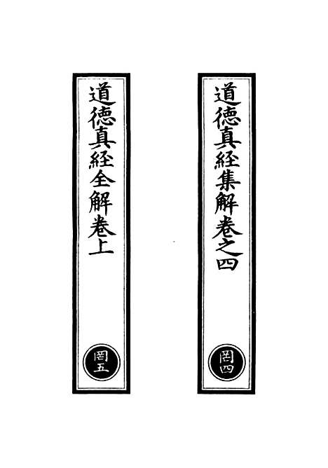 【正统道藏[罔中]】上海涵芬楼.pdf