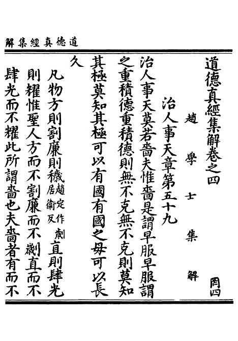 【正统道藏[罔中]】上海涵芬楼.pdf