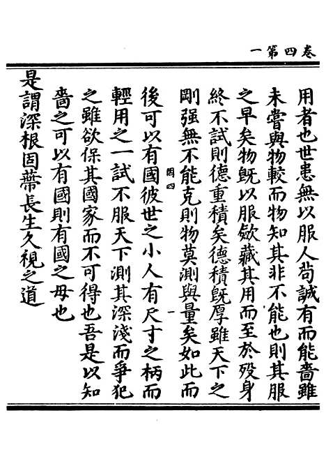 【正统道藏[罔中]】上海涵芬楼.pdf